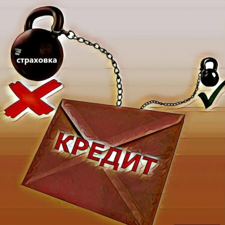 Как отказаться от страховки по кредиту