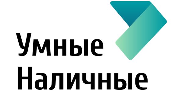 Умные Наличные